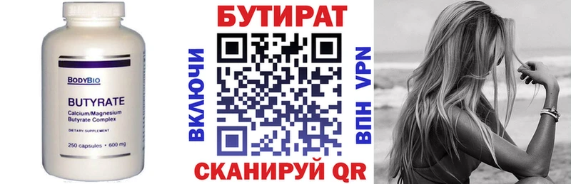 Бутират буратино Карабаш